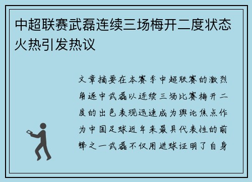 中超联赛武磊连续三场梅开二度状态火热引发热议