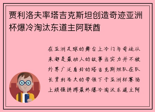 贾利洛夫率塔吉克斯坦创造奇迹亚洲杯爆冷淘汰东道主阿联酋 贾利洛夫率塔吉克斯坦创造奇迹亚洲杯爆冷淘汰东道主阿联酋