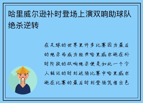 哈里威尔逊补时登场上演双响助球队绝杀逆转 哈里威尔逊补时登场上演双响助球队绝杀逆转