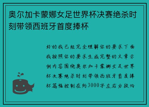 奥尔加卡蒙娜女足世界杯决赛绝杀时刻带领西班牙首度捧杯 奥尔加卡蒙娜女足世界杯决赛绝杀时刻带领西班牙首度捧杯