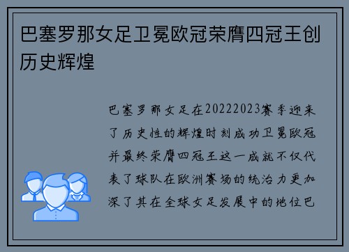 巴塞罗那女足卫冕欧冠荣膺四冠王创历史辉煌