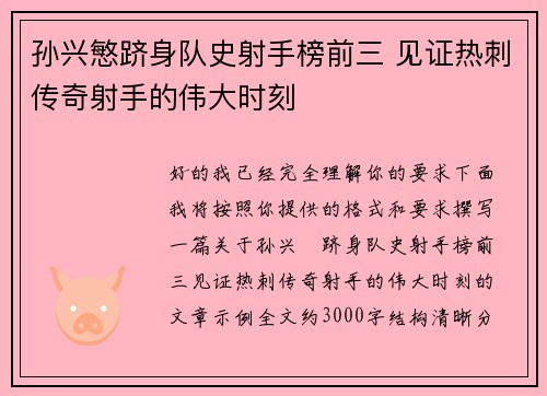 孙兴慜跻身队史射手榜前三 见证热刺传奇射手的伟大时刻